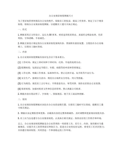 办公室规章制度牌匾尺寸