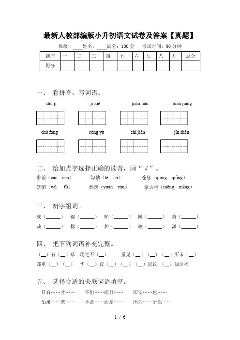 最新人教部编版小升初语文试卷及答案【真题】