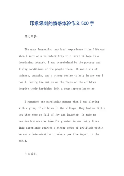印象深刻的情感体验作文500字