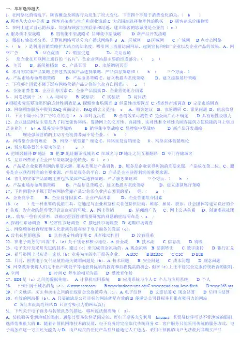 电大电子商务单项选择及判断练习题答案最全