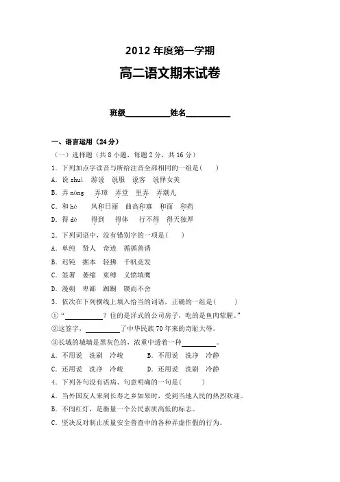 2012年第一学期高二语文期末试卷