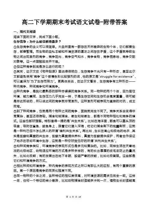 高二下学期期末考试语文试卷-附带答案
