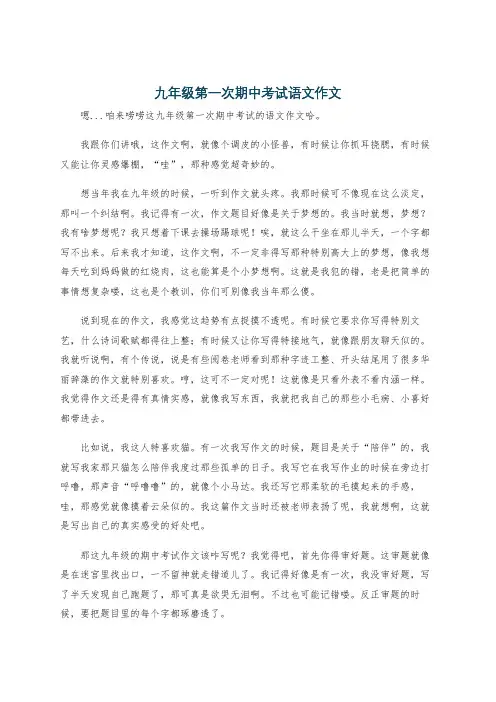 九年级第一次期中考试语文作文