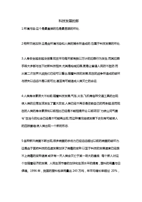 科技发展的弊