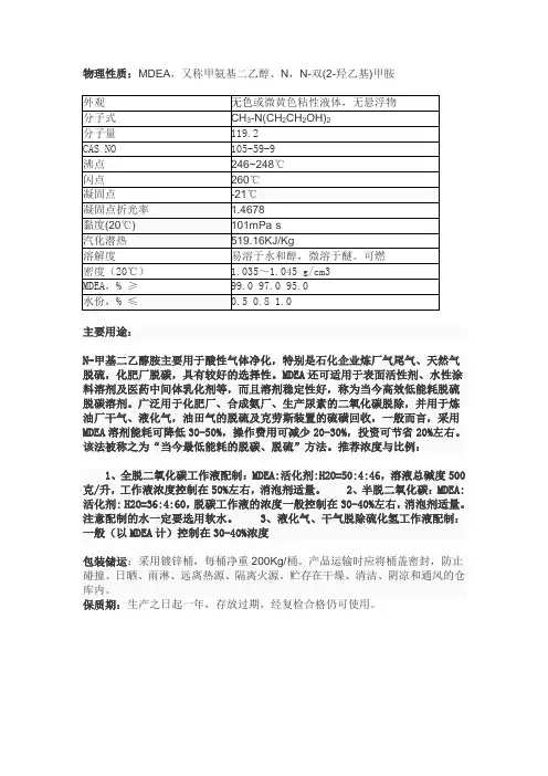 n甲基二乙醇胺