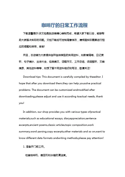 咖啡厅的日常工作流程