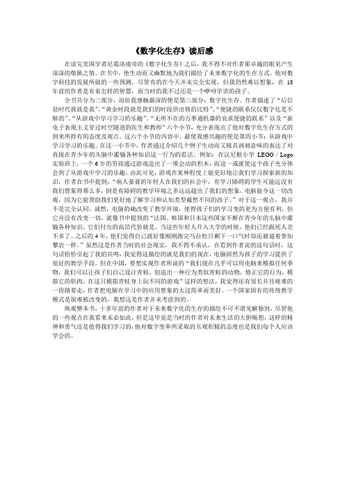 《数字化生存》读后感