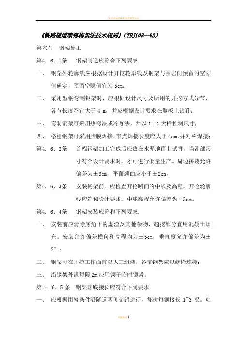 有关钢拱架施工标准