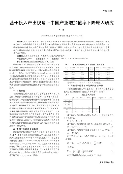 基于投入产出视角下中国产业增加值率下降原因研究