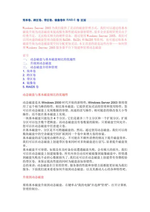 动态磁盘与基本磁盘相比