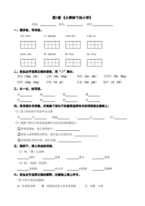 部编版三年级语文上册第1课 《大青树下的小学》 (同步练习) 三年级上册语文部编版