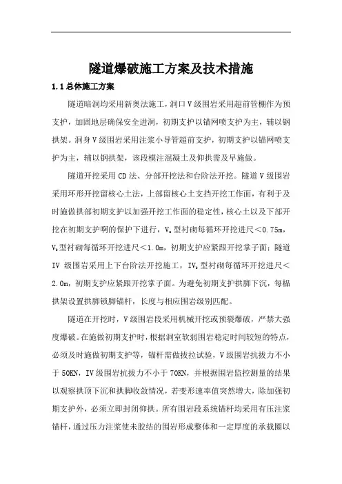 隧道爆破施工方案及技术措施