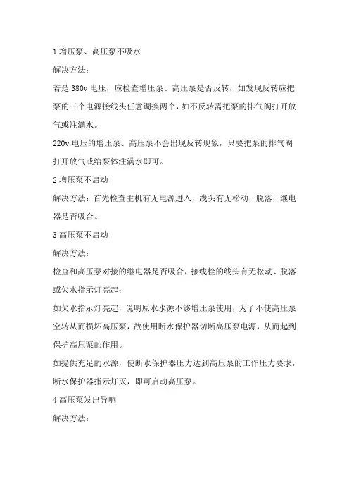 工业反渗透设备常见故障及解决办法