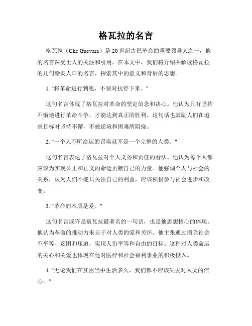 格瓦拉的名言