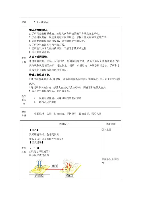 2.4风和降水教案浙教版八年级上册科学