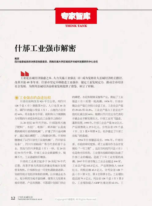 什邡工业强市解密