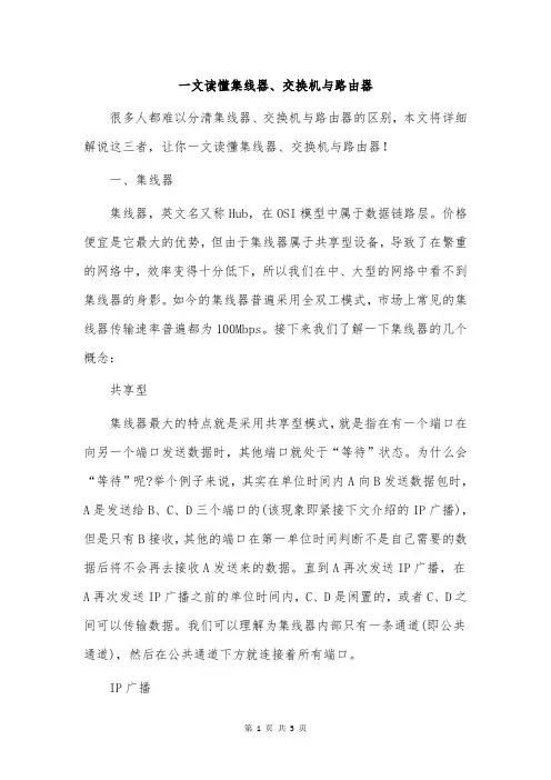 一文读懂集线器、交换机与路由器