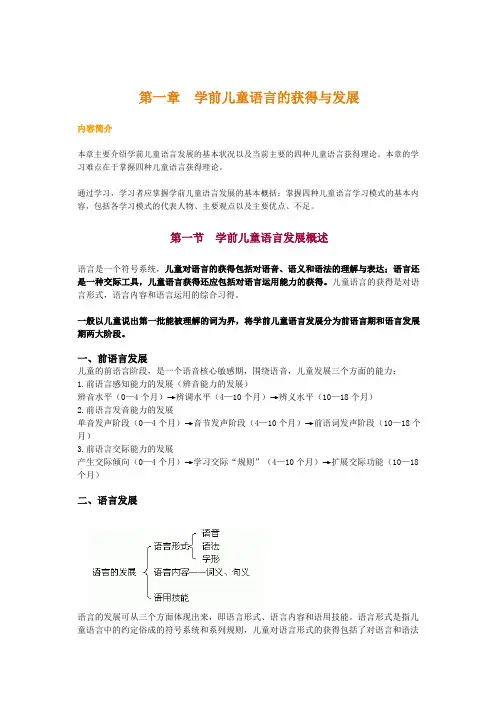 学前儿童语言教育