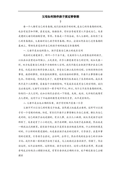 父母如何陪伴孩子度过青春期