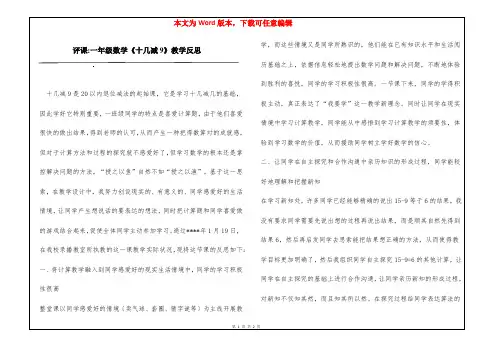 评课-一年级数学《十几减9》教学反思