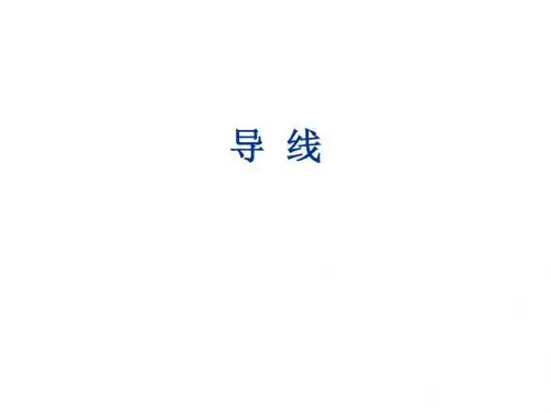 架空配电线路导线巡视