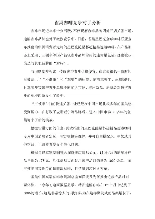 雀巢咖啡竞争对手分析