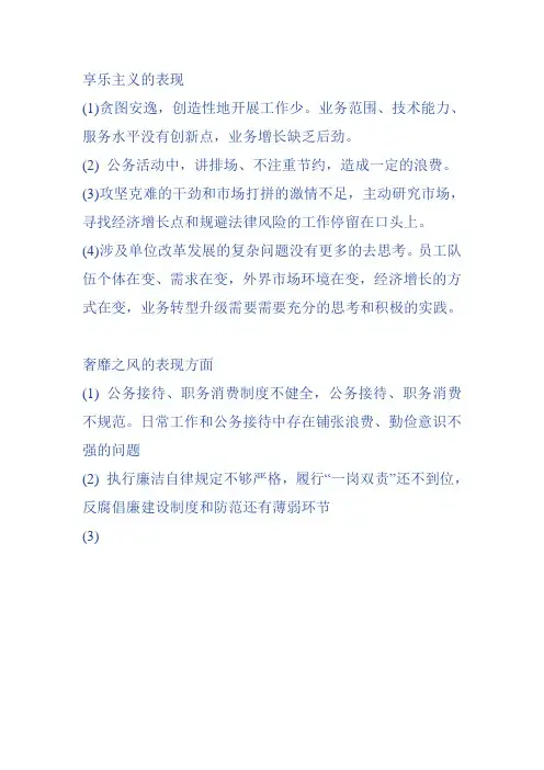 享乐主义和奢靡之风的表现