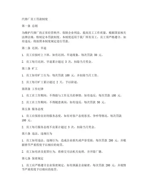 汽修厂员工罚款制度范本
