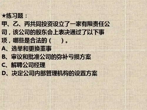 有限责任公司的组织结构