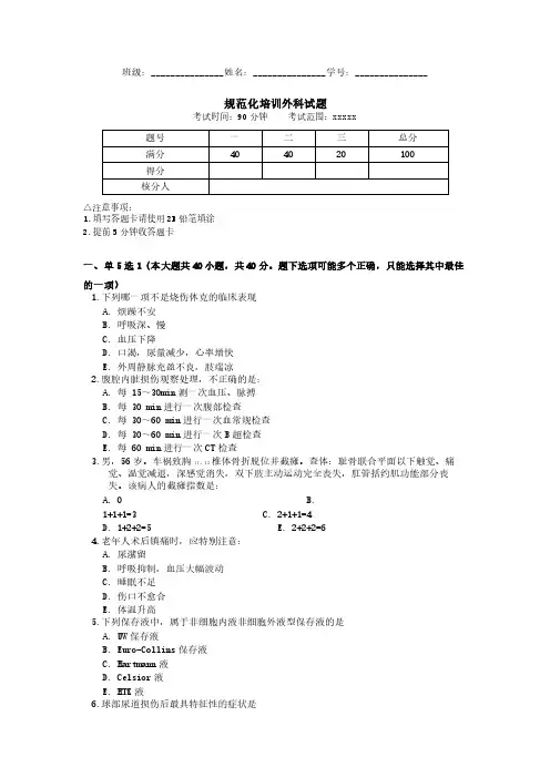 24规范化培训外科试题
