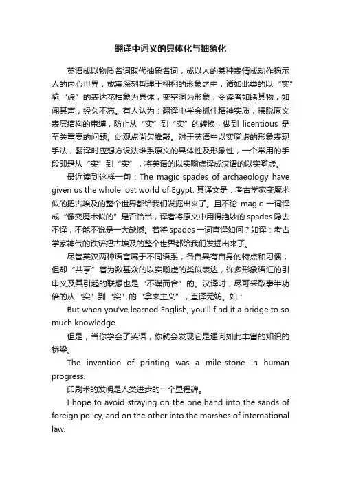翻译中词义的具体化与抽象化