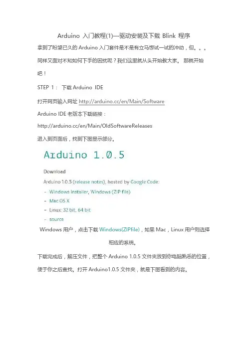 Arduino入门教程(1)—驱动安装及下载Blink程序