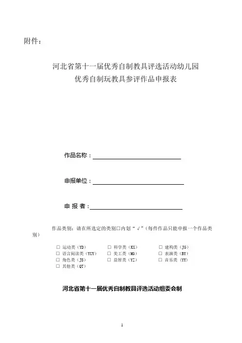 自制玩教具申报表