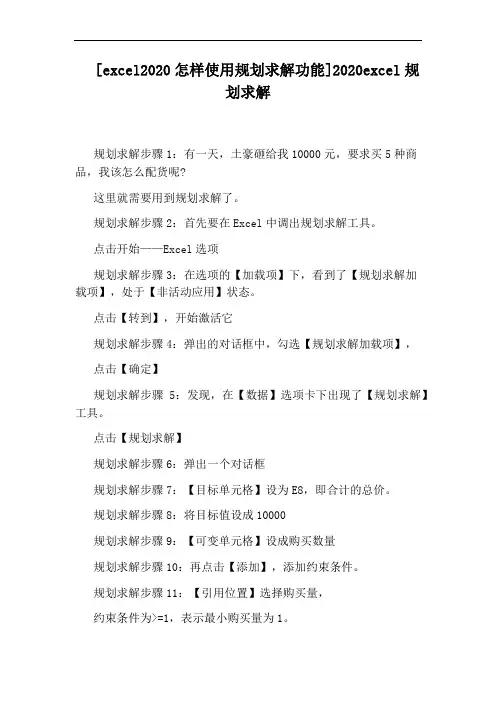 [excel2020怎样使用规划求解功能]2020excel规划求解