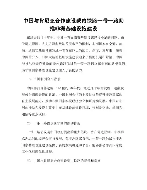 中国与肯尼亚合作建设蒙内铁路一带一路助推非洲基础设施建设