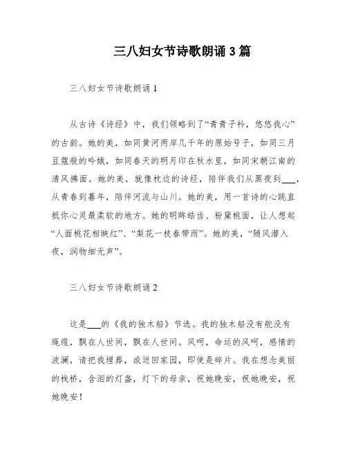 三八妇女节诗歌朗诵3篇