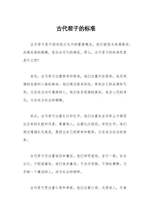 古代君子的标准