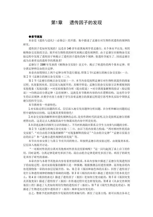 人教版高中生物必修二全套课件