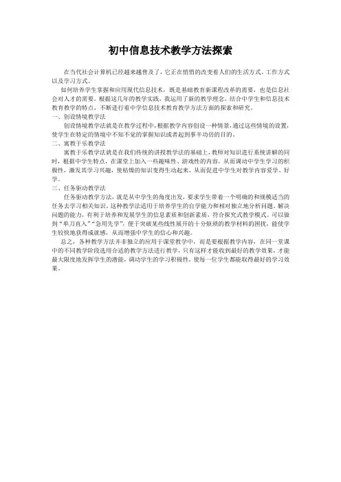 初中信息技术教育教学方法初探 2
