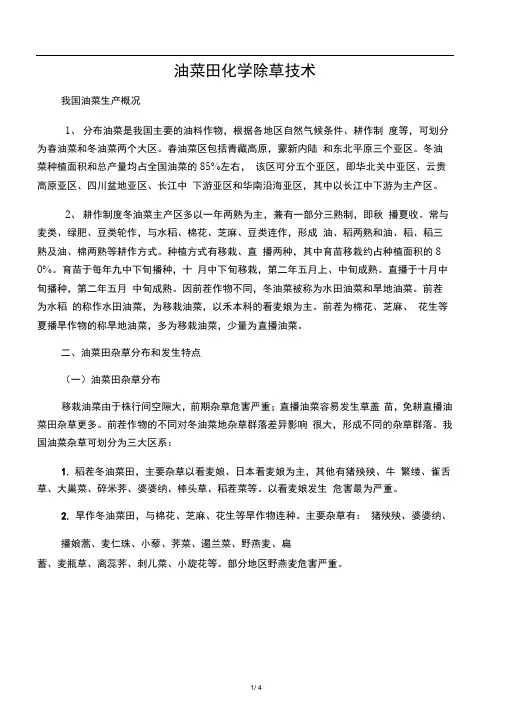 油菜田化学除草技术