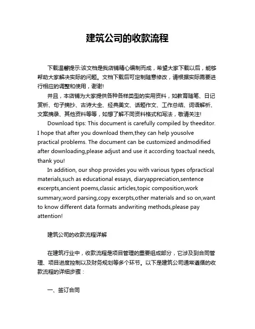 建筑公司的收款流程