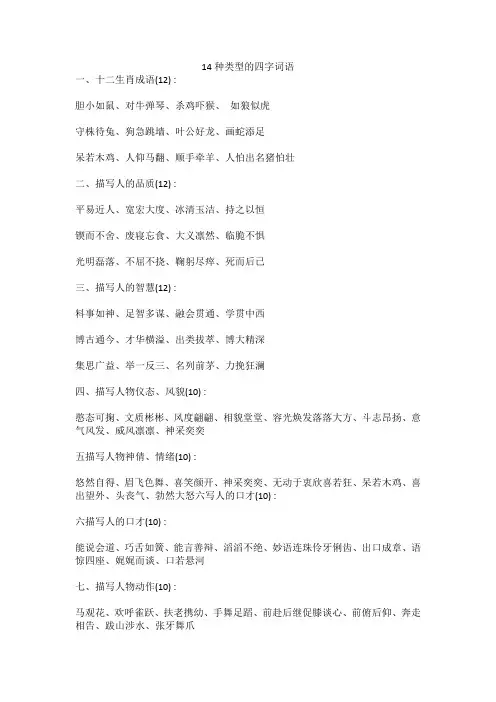14种类型的四字词语