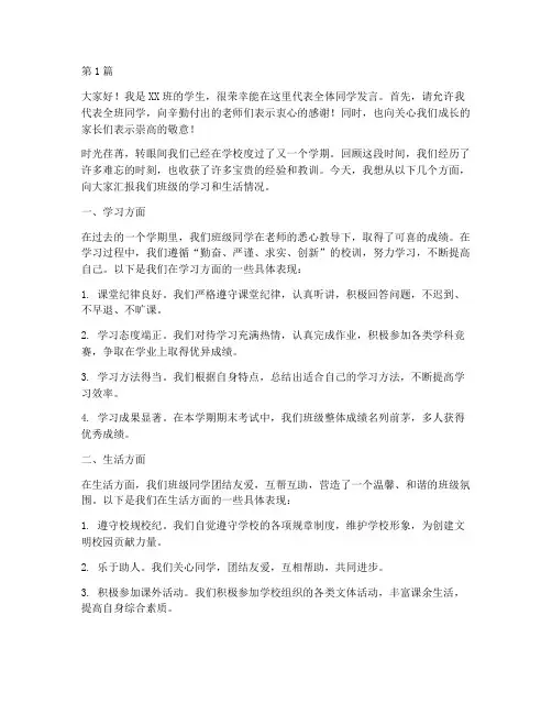 家长会学生发言稿小(3篇)