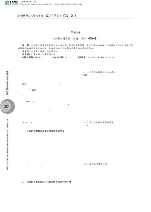 公共图书馆在公共文化服务体系建设中的作用