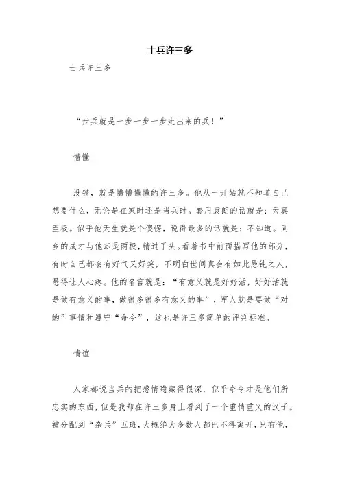 士兵许三多【精品范文】