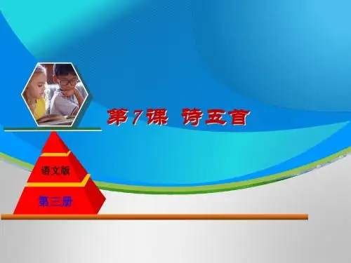 诗五首PPT课件64 语文版 (共30张PPT)