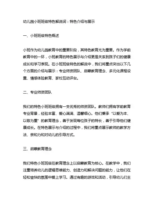 幼儿园小班班级特色解说词：特色介绍与展示