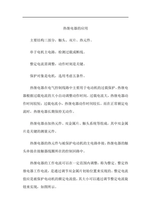 热继电器的应用