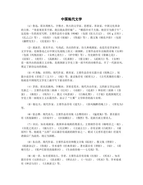 中国现代文学