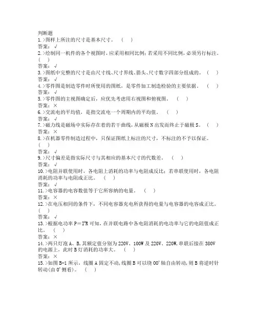 变压器检修试题题库及答案(第二版)中级工